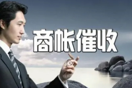 宜都要钱公司