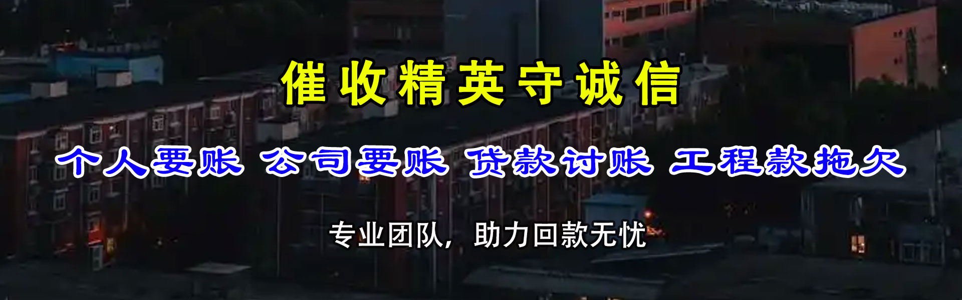 宜都讨债公司