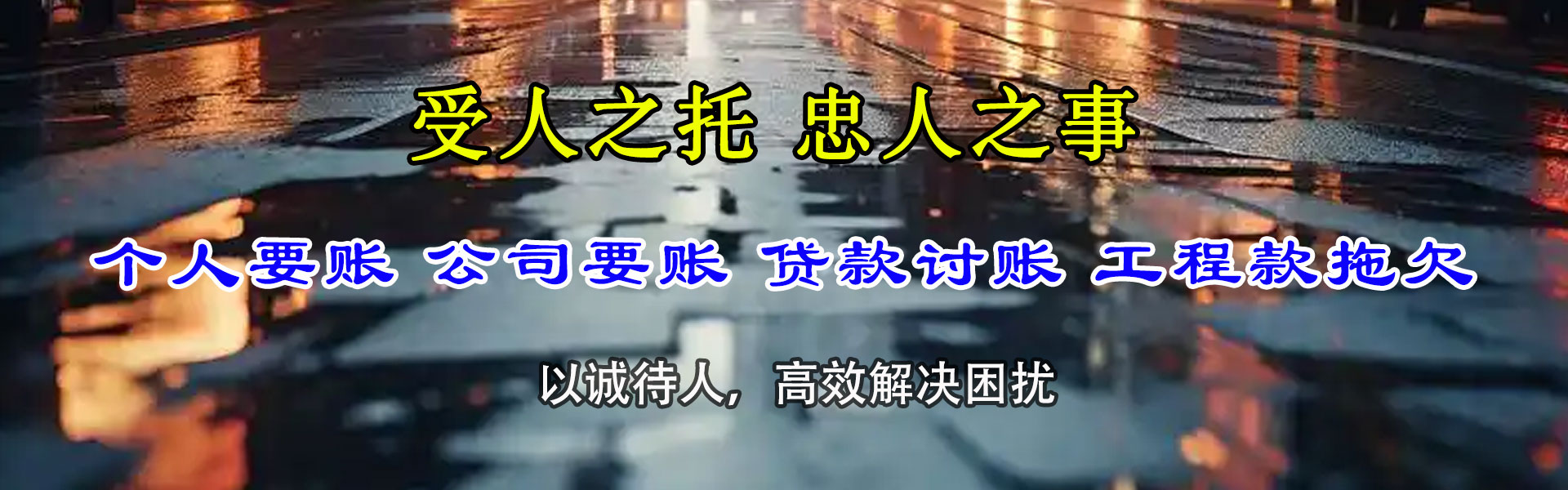 宜都要钱公司